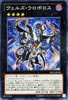 Amazon.co.jp: 遊戯王カード 【ヴェルズ・ウロボロス